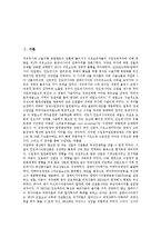 [국제화][국제][국제화 개념][국제화 의의][국제화 경제성][국제화 현황]국제화의 개념, 국제화의 의의, 국제화의 경제성, 국제화의 현황, 국제화의 금융, 국제화의 경제개발정책, 향후 국제화의 개선 과제 분석-2