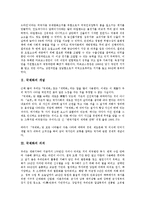 [국제화][국제][국제화 개념][국제화 의의][국제화 경제성][국제화 현황]국제화의 개념, 국제화의 의의, 국제화의 경제성, 국제화의 현황, 국제화의 금융, 국제화의 경제개발정책, 향후 국제화의 개선 과제 분석-3