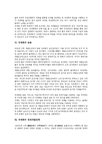 [국제화][국제][국제화 개념][국제화 의의][국제화 경제성][국제화 현황]국제화의 개념, 국제화의 의의, 국제화의 경제성, 국제화의 현황, 국제화의 금융, 국제화의 경제개발정책, 향후 국제화의 개선 과제 분석-7