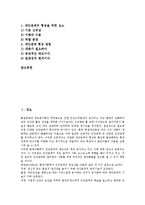 [대인관계]대인관계(인간관계)의 개념, 대인관계(인간관계)의 의의, 대인관계(인간관계)의 의사전달, 대인관계(인간관계)의 문화적 성향, 대인관계(인간관계)의 실험 사례, 향후 대인관계(인간관계) 개선 방향 분석-2