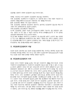 [대인관계]대인관계(인간관계)의 개념, 대인관계(인간관계)의 의의, 대인관계(인간관계)의 의사전달, 대인관계(인간관계)의 문화적 성향, 대인관계(인간관계)의 실험 사례, 향후 대인관계(인간관계) 개선 방향 분석-3
