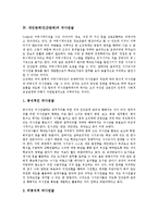 [대인관계]대인관계(인간관계)의 개념, 대인관계(인간관계)의 의의, 대인관계(인간관계)의 의사전달, 대인관계(인간관계)의 문화적 성향, 대인관계(인간관계)의 실험 사례, 향후 대인관계(인간관계) 개선 방향 분석-4
