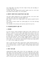 [대인관계]대인관계(인간관계)의 개념, 대인관계(인간관계)의 의의, 대인관계(인간관계)의 의사전달, 대인관계(인간관계)의 문화적 성향, 대인관계(인간관계)의 실험 사례, 향후 대인관계(인간관계) 개선 방향 분석-6