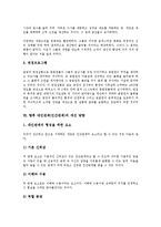 [대인관계]대인관계(인간관계)의 개념, 대인관계(인간관계)의 의의, 대인관계(인간관계)의 의사전달, 대인관계(인간관계)의 문화적 성향, 대인관계(인간관계)의 실험 사례, 향후 대인관계(인간관계) 개선 방향 분석-7