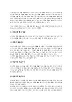 [대인관계]대인관계(인간관계)의 개념, 대인관계(인간관계)의 의의, 대인관계(인간관계)의 의사전달, 대인관계(인간관계)의 문화적 성향, 대인관계(인간관계)의 실험 사례, 향후 대인관계(인간관계) 개선 방향 분석-8