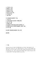 [대인관계]대인관계(인간관계)의 정의, 대인관계(인간관계)의 분류, 대인관계(인간관계)의 의의, 대인관계(인간관계)의 심리학적 분석, 대인관계(인간관계)의 기술, 향후 대인관계(인간관계)의 개선 과제 분석-2