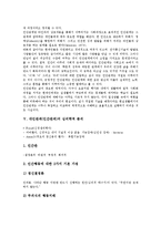 [대인관계]대인관계(인간관계)의 정의, 대인관계(인간관계)의 분류, 대인관계(인간관계)의 의의, 대인관계(인간관계)의 심리학적 분석, 대인관계(인간관계)의 기술, 향후 대인관계(인간관계)의 개선 과제 분석-5