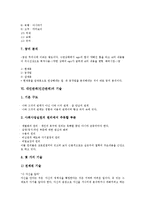 [대인관계]대인관계(인간관계)의 정의, 대인관계(인간관계)의 분류, 대인관계(인간관계)의 의의, 대인관계(인간관계)의 심리학적 분석, 대인관계(인간관계)의 기술, 향후 대인관계(인간관계)의 개선 과제 분석-8