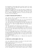 [대인관계]대인관계(인간관계)의 정의, 대인관계(인간관계)의 분류, 대인관계(인간관계)의 의의, 대인관계(인간관계)의 심리학적 분석, 대인관계(인간관계)의 기술, 향후 대인관계(인간관계)의 개선 과제 분석-9