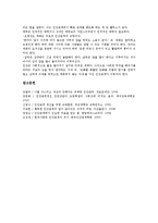 [대인관계]대인관계(인간관계)의 정의, 대인관계(인간관계)의 분류, 대인관계(인간관계)의 의의, 대인관계(인간관계)의 심리학적 분석, 대인관계(인간관계)의 기술, 향후 대인관계(인간관계)의 개선 과제 분석-11