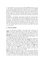 [무역수지][무역]무역수지의 분석모형, 무역수지의 변화추이, 무역수지의 협력기구(협력기관), 무역수지의 현황, 무역수지의 자금지원제도, 무역수지의 IT산업(기술정보화산업), 향후 무역수지의 내실화 방향-3
