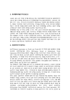 [무역수지][무역]무역수지의 분석모형, 무역수지의 변화추이, 무역수지의 협력기구(협력기관), 무역수지의 현황, 무역수지의 자금지원제도, 무역수지의 IT산업(기술정보화산업), 향후 무역수지의 내실화 방향-7