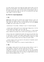 [무역수지][무역]무역수지의 분석모형, 무역수지의 변화추이, 무역수지의 협력기구(협력기관), 무역수지의 현황, 무역수지의 자금지원제도, 무역수지의 IT산업(기술정보화산업), 향후 무역수지의 내실화 방향-11