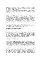 비영리조직(NPO, 민간비영리단체)의 의미, 특성, 비영리조직(NPO, 민간비영리단체)의 사회적 활동, 정치적 활동, 비영리조직(NPO, 민간비영리단체) 저작권법, 비영리조직(NPO, 민간비영리단체) 정보공개법-3