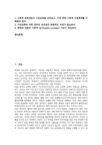 비정부기구(NGO, 시민단체)와 정부의 협력적 관계, 비정부기구(NGO, 시민단체)와 정부의 재정적 지원형태, 비정부기구(NGO, 시민단체)와 정부 공익활동, 향후 비정부기구(NGO, 시민단체)와 정부 개선 방향-2