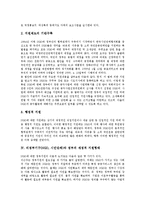 비정부기구(NGO, 시민단체)와 정부의 협력적 관계, 비정부기구(NGO, 시민단체)와 정부의 재정적 지원형태, 비정부기구(NGO, 시민단체)와 정부 공익활동, 향후 비정부기구(NGO, 시민단체)와 정부 개선 방향-4
