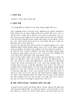 비정부기구(NGO, 시민단체)와 정부의 협력적 관계, 비정부기구(NGO, 시민단체)와 정부의 재정적 지원형태, 비정부기구(NGO, 시민단체)와 정부 공익활동, 향후 비정부기구(NGO, 시민단체)와 정부 개선 방향-13