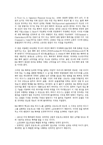 비즈니스모델(비지니스모델, 수익구조) 의미, 종류, 비즈니스모델(비지니스모델, 수익구조) 특허성립과정, 비즈니스모델(비지니스모델, 수익구조) 특허분쟁 사례, 비즈니스모델(비지니스모델, 수익구조) 개선 방향-4