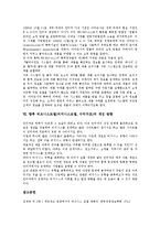 비즈니스모델(비지니스모델, 수익구조) 의미, 종류, 비즈니스모델(비지니스모델, 수익구조) 특허성립과정, 비즈니스모델(비지니스모델, 수익구조) 특허분쟁 사례, 비즈니스모델(비지니스모델, 수익구조) 개선 방향-6