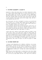 [시민사회론][시민사회][시민][사회][상부구조][민주주의]시민사회론의 개념, 시민사회론의 상부구조, 시민사회론의 민주주의 제도화, 시민사회론의 토크빌(알렉시 드 토크빌)사상, 시민사회론의 행정학적 함의-6