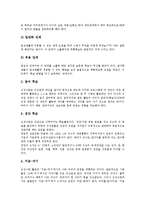 심성계발프로그램(심성개발프로그램)의 정의, 필요성, 심성계발프로그램(심성개발프로그램)의 목적, 지도자 역할, 심성계발프로그램(심성개발프로그램)의 효과, 심성계발프로그램(심성개발프로그램) 체험학습 사례-6