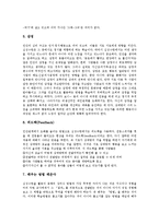 심성계발프로그램(심성개발프로그램)의 정의, 필요성, 심성계발프로그램(심성개발프로그램)의 목적, 지도자 역할, 심성계발프로그램(심성개발프로그램)의 효과, 심성계발프로그램(심성개발프로그램) 체험학습 사례-7