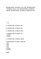 [업무만족]업무만족(직무만족, 직무만족도)의 개념, 유형, 업무만족(직무만족, 직무만족도)의 중요성, 차원, 업무만족(직무만족, 직무만족도)의 설문내용, 업무만족(직무만족, 직무만족도)의 관련용어정의 분석-1