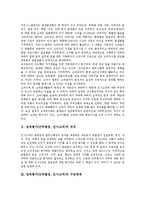 [업적평가]업적평가(근무평정, 인사고과)의 의의, 구성체계, 업적평가(근무평정, 인사고과)의 선별기준, 선택과정, 업적평가(근무평정, 인사고과)의 오류, 목표관리, 업적평가(근무평정, 인사고과)의 평가방법 분석-3