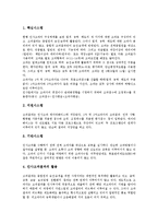 [업적평가]업적평가(근무평정, 인사고과)의 의의, 구성체계, 업적평가(근무평정, 인사고과)의 선별기준, 선택과정, 업적평가(근무평정, 인사고과)의 오류, 목표관리, 업적평가(근무평정, 인사고과)의 평가방법 분석-4