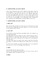 [업적평가]업적평가(근무평정, 인사고과)의 의의, 구성체계, 업적평가(근무평정, 인사고과)의 선별기준, 선택과정, 업적평가(근무평정, 인사고과)의 오류, 목표관리, 업적평가(근무평정, 인사고과)의 평가방법 분석-5