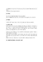 [업적평가]업적평가(근무평정, 인사고과)의 의의, 구성체계, 업적평가(근무평정, 인사고과)의 선별기준, 선택과정, 업적평가(근무평정, 인사고과)의 오류, 목표관리, 업적평가(근무평정, 인사고과)의 평가방법 분석-6