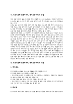 외국자본투자(해외투자, 해외직접투자) 종류,특징, 외국자본투자(해외투자, 해외직접투자) 동향, 외국자본투자(해외투자, 해외직접투자) 쟁점, 유치성공 사례, 외국자본투자(해외투자, 해외직접투자) 내실화 과제-6