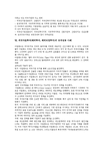 외국자본투자(해외투자, 해외직접투자) 종류,특징, 외국자본투자(해외투자, 해외직접투자) 동향, 외국자본투자(해외투자, 해외직접투자) 쟁점, 유치성공 사례, 외국자본투자(해외투자, 해외직접투자) 내실화 과제-7