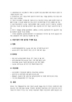 외국자본투자(해외투자, 해외직접투자) 종류,특징, 외국자본투자(해외투자, 해외직접투자) 동향, 외국자본투자(해외투자, 해외직접투자) 쟁점, 유치성공 사례, 외국자본투자(해외투자, 해외직접투자) 내실화 과제-9