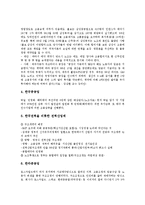 외국투자기업(외국자본기업, 해외투자기업) 성격, 외국투자기업(외국자본기업, 해외투자기업) 현황, 외국투자기업(외국자본기업, 해외투자기업) 쟁점, 사례, 외국투자기업(외국자본기업, 해외투자기업) 정책 과제-10