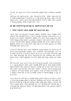 외국투자기업(외국자본기업, 해외투자기업) 성격, 외국투자기업(외국자본기업, 해외투자기업) 현황, 외국투자기업(외국자본기업, 해외투자기업) 쟁점, 사례, 외국투자기업(외국자본기업, 해외투자기업) 정책 과제-11