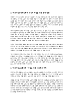 외국투자기업(외국자본기업, 해외투자기업) 성격, 외국투자기업(외국자본기업, 해외투자기업) 현황, 외국투자기업(외국자본기업, 해외투자기업) 쟁점, 사례, 외국투자기업(외국자본기업, 해외투자기업) 정책 과제-12