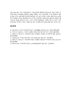 외국투자기업(외국자본기업, 해외투자기업) 성격, 외국투자기업(외국자본기업, 해외투자기업) 현황, 외국투자기업(외국자본기업, 해외투자기업) 쟁점, 사례, 외국투자기업(외국자본기업, 해외투자기업) 정책 과제-15