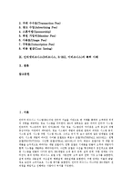 인터넷비즈니스(E비즈니스, E-BIZ, 이비즈니스)의 의미, 유형, 인터넷비즈니스(E비즈니스, E-BIZ, 이비즈니스)의 발전과정, 성공요인, 인터넷비즈니스(E비즈니스, E-BIZ, 이비즈니스)의 이익원천, 특허 사례 분석-2