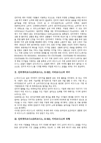 인터넷비즈니스(E비즈니스, E-BIZ, 이비즈니스)의 의미, 유형, 인터넷비즈니스(E비즈니스, E-BIZ, 이비즈니스)의 발전과정, 성공요인, 인터넷비즈니스(E비즈니스, E-BIZ, 이비즈니스)의 이익원천, 특허 사례 분석-3