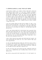 인터넷비즈니스(E비즈니스, E-BIZ, 이비즈니스)의 의미, 유형, 인터넷비즈니스(E비즈니스, E-BIZ, 이비즈니스)의 발전과정, 성공요인, 인터넷비즈니스(E비즈니스, E-BIZ, 이비즈니스)의 이익원천, 특허 사례 분석-8