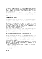 인터넷비즈니스(E비즈니스, E-BIZ, 이비즈니스)의 의미, 유형, 인터넷비즈니스(E비즈니스, E-BIZ, 이비즈니스)의 발전과정, 성공요인, 인터넷비즈니스(E비즈니스, E-BIZ, 이비즈니스)의 이익원천, 특허 사례 분석-12