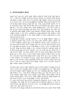 [인터넷시민운동]인터넷시민운동의 중요성, 인터넷시민운동의 역할, 인터넷시민운동의 단계론, 인터넷시민운동의 관련기구(기관), 인터넷시민운동의 NGO(시민단체, 비정부기구), 인터넷시민운동 관련 제언 분석-3