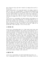 [인터넷시민운동]인터넷시민운동의 중요성, 인터넷시민운동의 역할, 인터넷시민운동의 단계론, 인터넷시민운동의 관련기구(기관), 인터넷시민운동의 NGO(시민단체, 비정부기구), 인터넷시민운동 관련 제언 분석-5