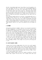 [인터넷시민운동]인터넷시민운동의 중요성, 인터넷시민운동의 역할, 인터넷시민운동의 단계론, 인터넷시민운동의 관련기구(기관), 인터넷시민운동의 NGO(시민단체, 비정부기구), 인터넷시민운동 관련 제언 분석-6