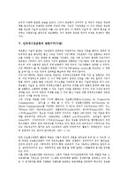 [인터넷시민운동]인터넷시민운동의 중요성, 인터넷시민운동의 역할, 인터넷시민운동의 단계론, 인터넷시민운동의 관련기구(기관), 인터넷시민운동의 NGO(시민단체, 비정부기구), 인터넷시민운동 관련 제언 분석-7