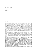 [재무관리][재무]재무관리의 정의, 재무관리의 범주, 재무관리의 기능, 재무관리의 PFMS(개인재무관리시스템), 재무관리의 운전자본, 재무관리의 전략, 향후 재무관리의 개선 방안, 재무관리 관련 시사점 분석-2