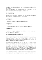 [재무관리][재무]재무관리의 정의, 재무관리의 범주, 재무관리의 기능, 재무관리의 PFMS(개인재무관리시스템), 재무관리의 운전자본, 재무관리의 전략, 향후 재무관리의 개선 방안, 재무관리 관련 시사점 분석-4