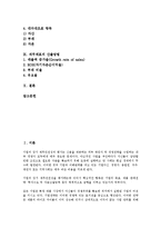 [재무제표][재무]재무제표의 개념, 재무제표의 유형, 재무제표의 구조와 기능, 재무제표의 구성요소인식, 재무제표의 사기(詐欺), 재무제표의 손익계산서, 재무제표의 대차대조표, 재무제표의 산출방법 분석-2