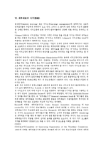[재무제표][재무]재무제표의 개념, 재무제표의 유형, 재무제표의 구조와 기능, 재무제표의 구성요소인식, 재무제표의 사기(詐欺), 재무제표의 손익계산서, 재무제표의 대차대조표, 재무제표의 산출방법 분석-6